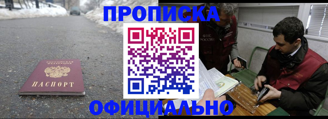 прописка для военкомата в Лакинске