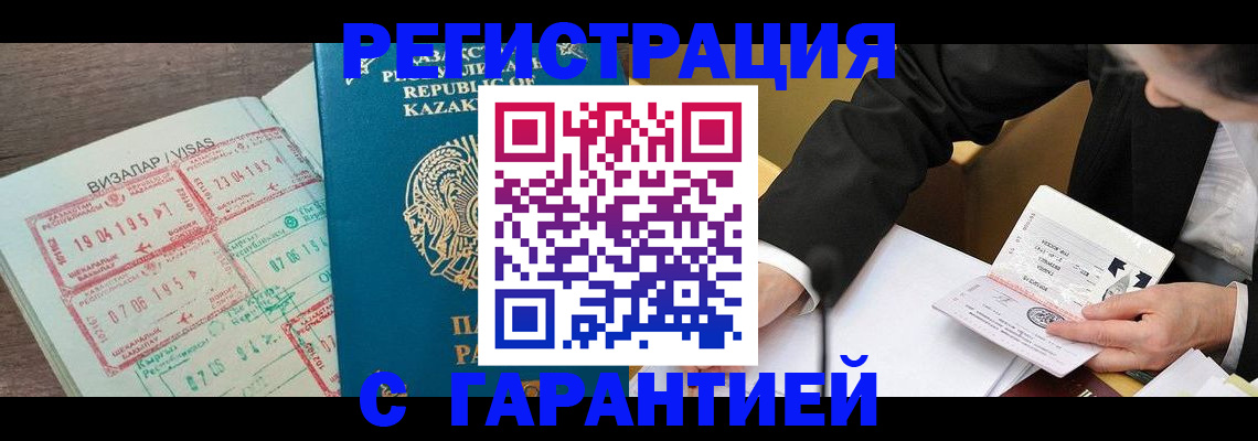 прописка законно в Лакинске