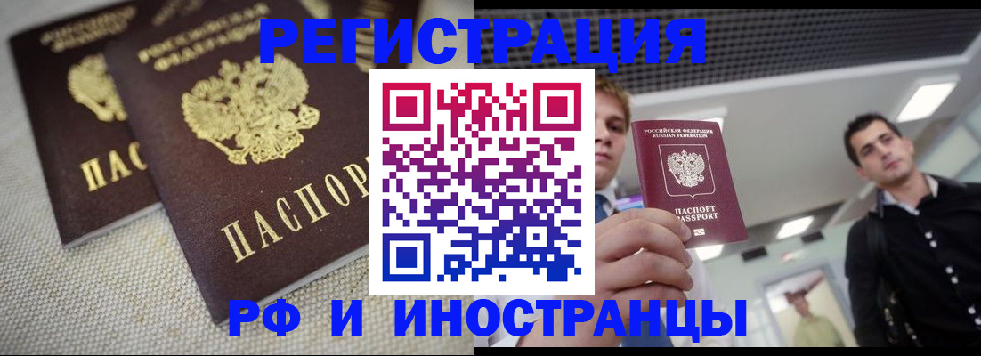 временная регистрация 2025 в Лакинске