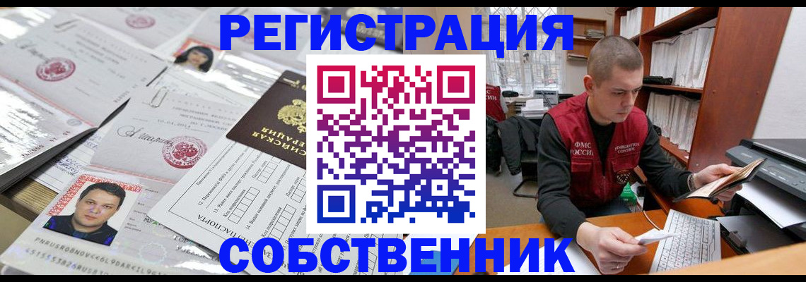 прописка в квартире в Лакинске