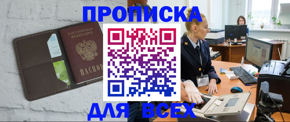 прописка ребенка в Лакинске