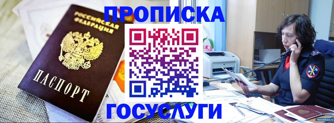 прописка законно в Лакинске