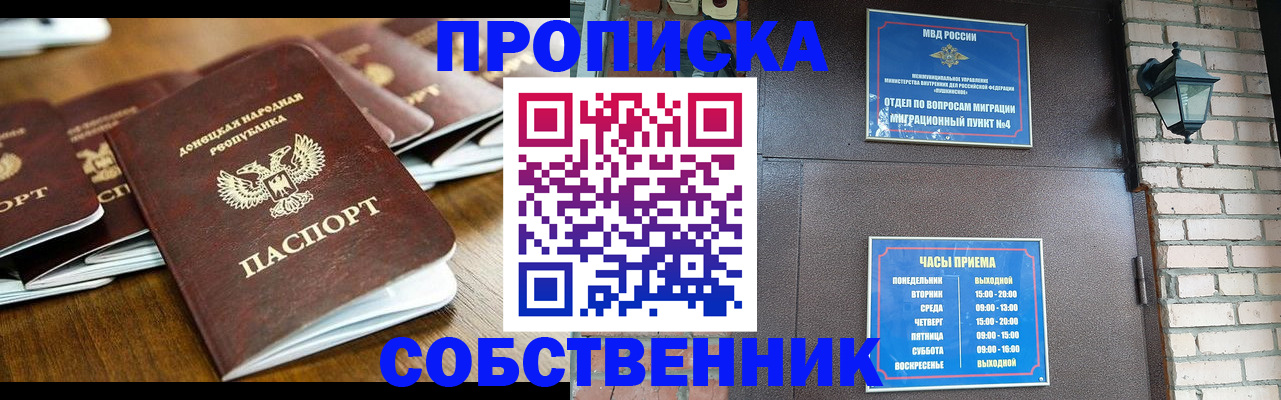 прописка штамп в Лакинске