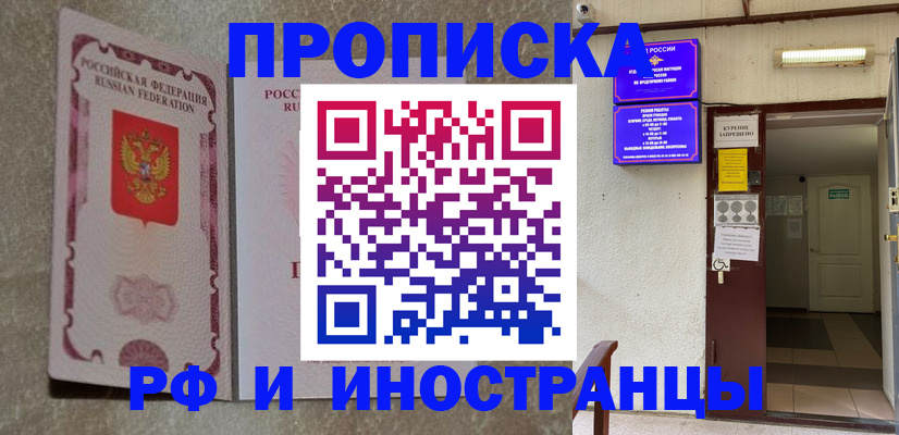 прописка для школы в Лакинске