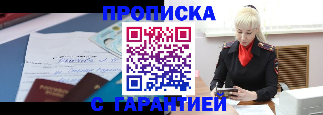 временная регистрация гарантия в Лакинске
