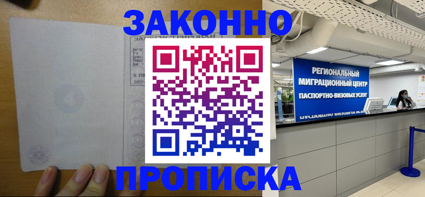 прописка для кредита в Лакинске