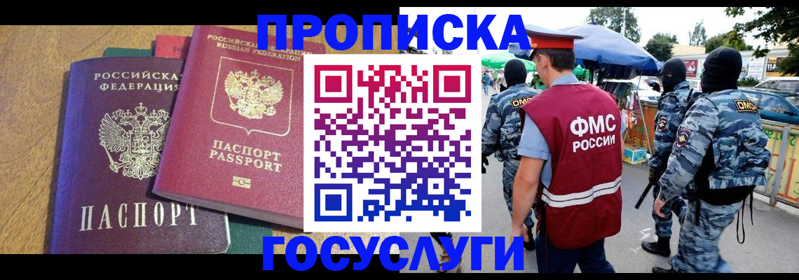 прописка 2025 в Лакинске