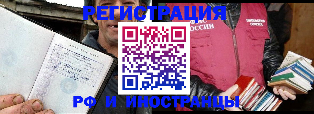 прописка для работы в Лакинске