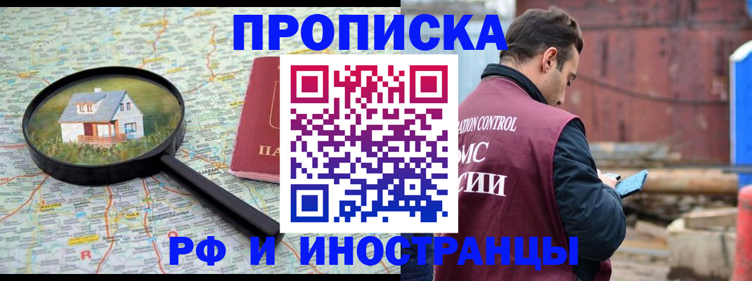 прописка от собственника в Лакинске